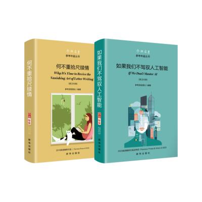 何不重拾尺牍情——2018英语媒库文选