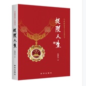 朱彦夫 朱彦夫日记 自传体小说 男儿无悔 极限人生