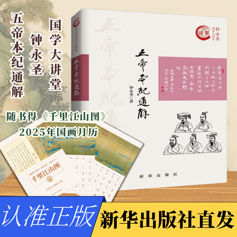 五帝本纪通解