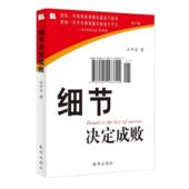 职业经理实战课励志 企业培训与管理 细节决定成败 汪中求
