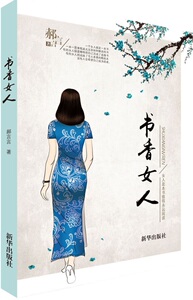 书香女人