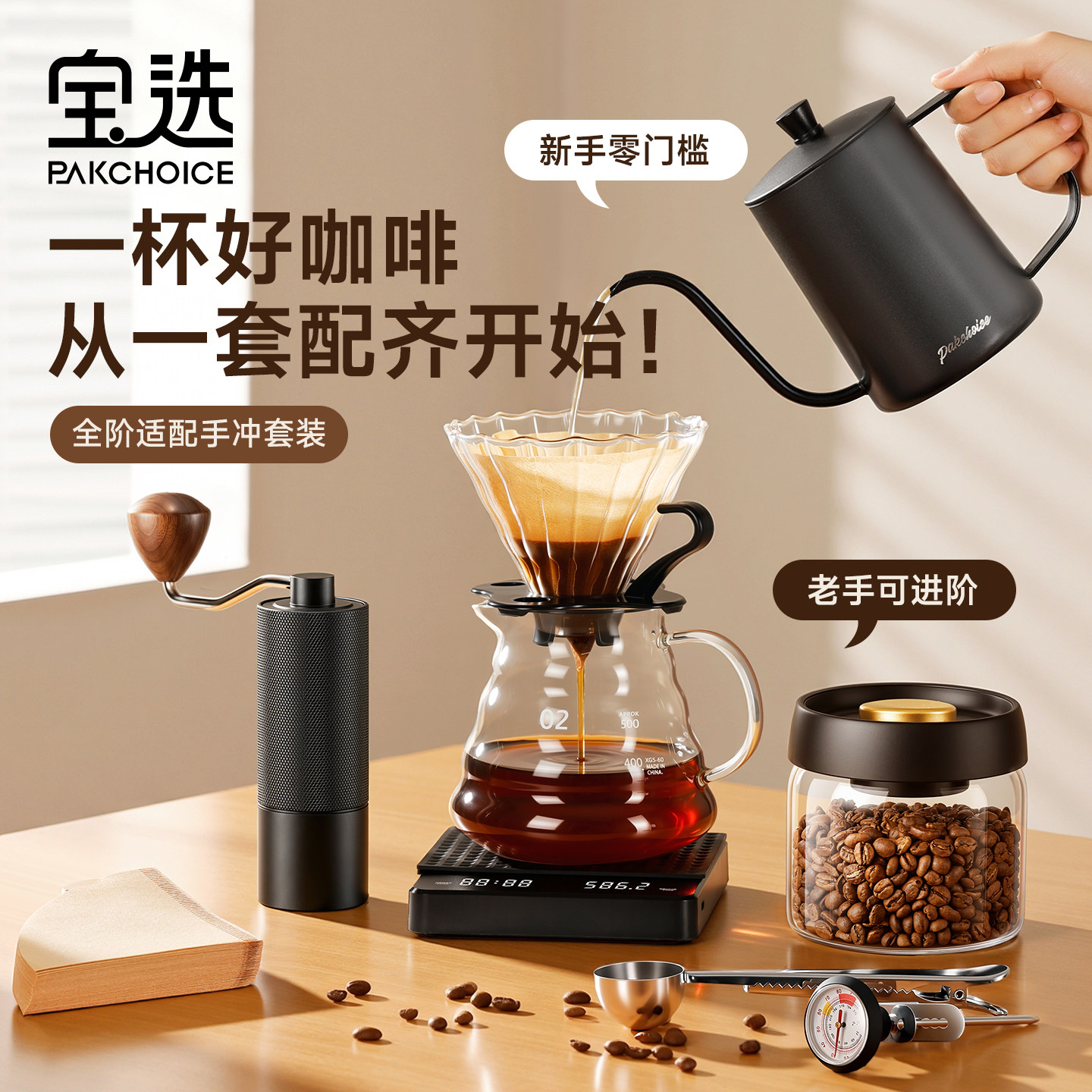 pakchoice手冲咖啡壶套装V60滤杯
