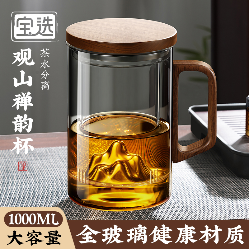 【1L大容量】茶水分离泡茶杯