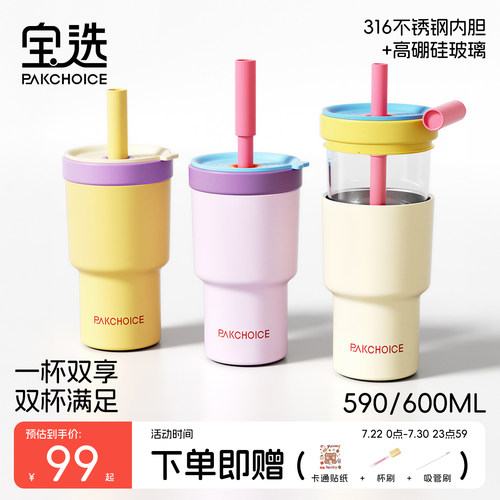 宝选吸管保温杯玻璃杯子女生2026