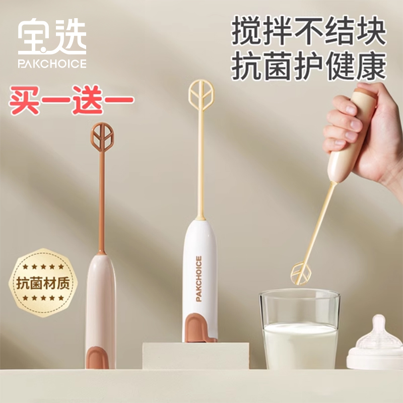 【食品級不起泡】電動奶粉攪拌棒