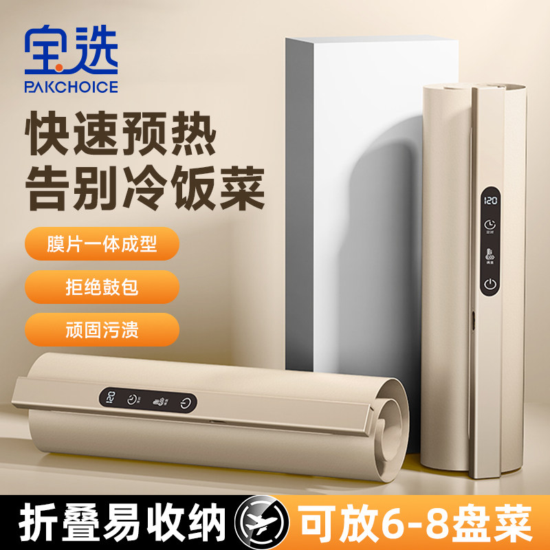 宝选暖菜板家用暖杯垫新款多功能折叠餐桌加热饭菜保温桌垫热菜板,生活电器,保温碟/暖菜板/冷暖杯垫/暖桌垫,淘宝优惠券,粉丝福利购,淘宝优惠卷