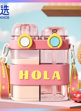 宝选儿童分仓双饮杯子上学专用2025新款女男夏季双头水壶吸管水杯