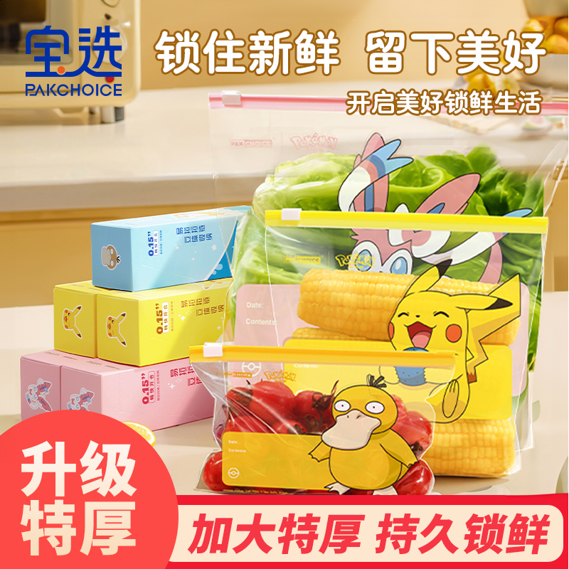 密封袋冰箱收纳袋拉链密封袋自封袋食品级密封袋加厚分装袋保鲜袋