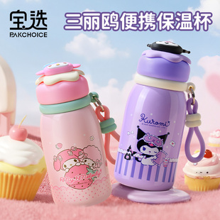 宝选三丽鸥保温杯水杯儿童上学专用新款便携库洛米美乐蒂高颜值杯