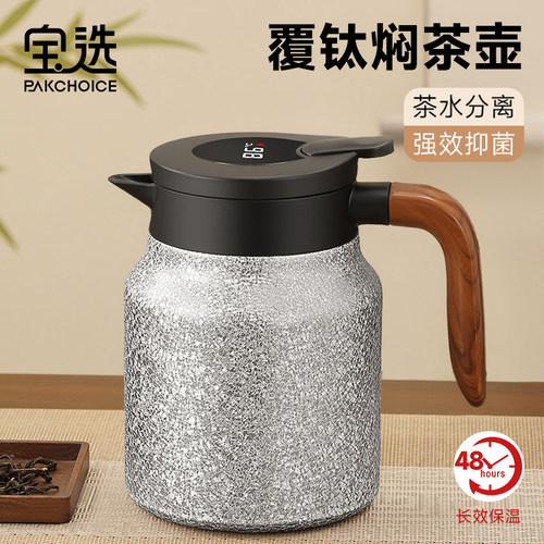 【覆钛内胆】48H长效保温