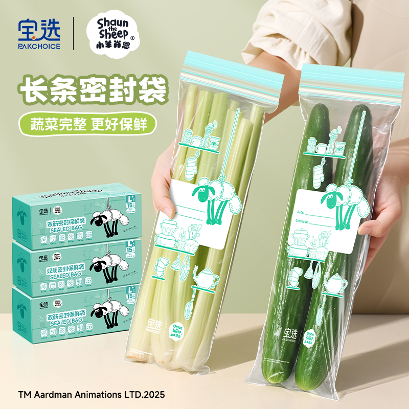 宝选长条自封袋长条形密封保鲜袋食品级冷藏冷冻专用冰箱分装袋