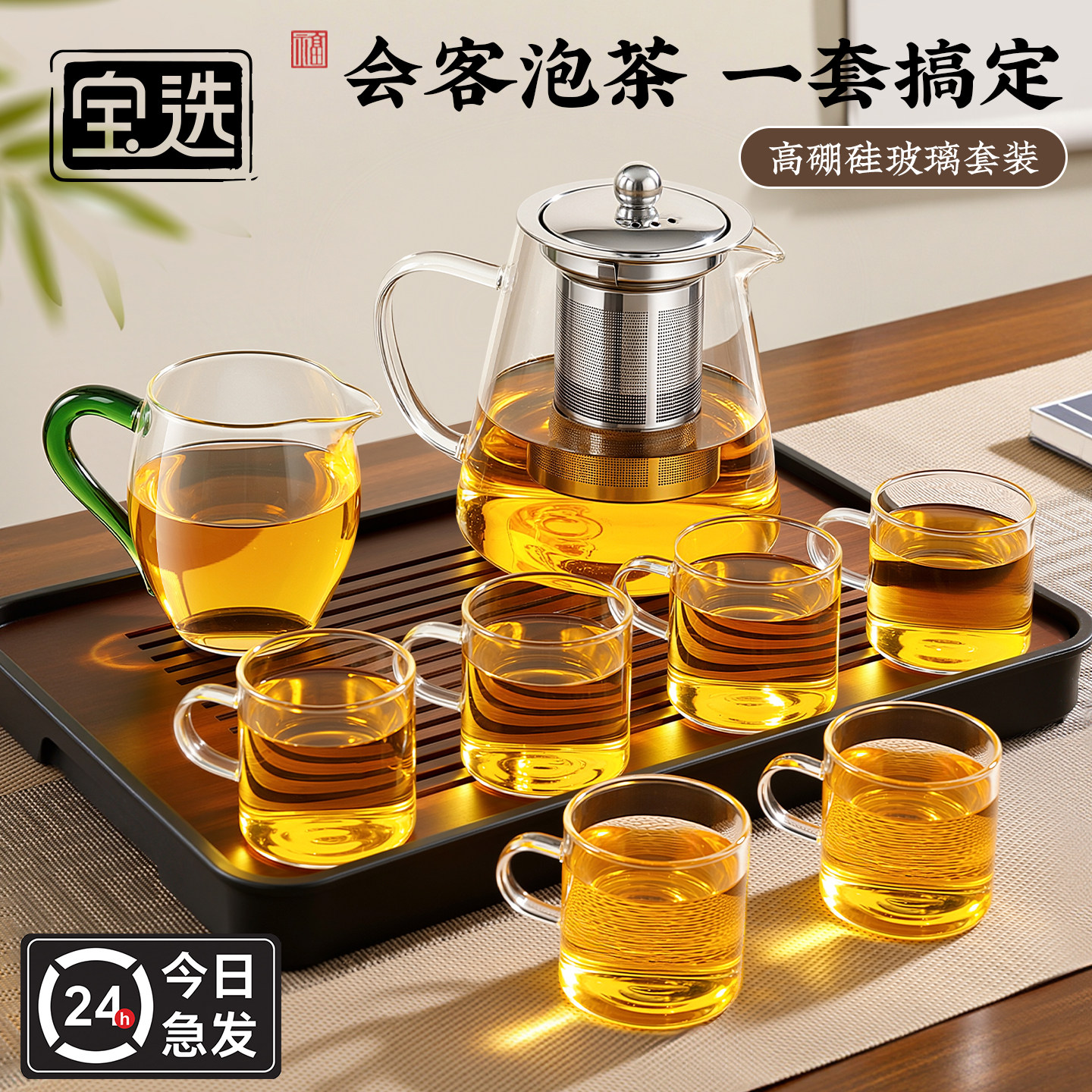 【高硼硅玻璃】待客品茗一套搞定