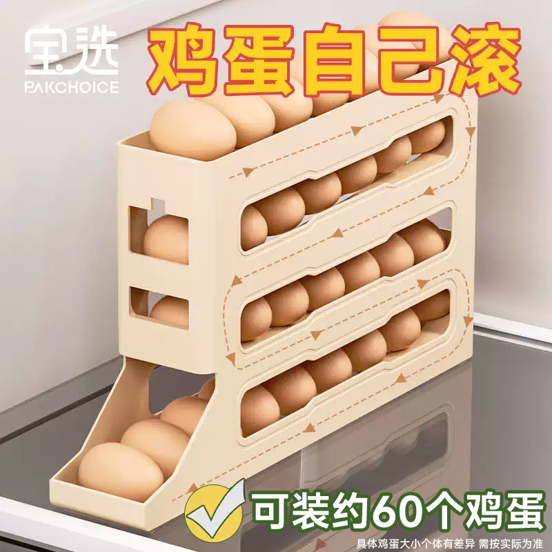 【可装120个蛋】滑梯式自动补位