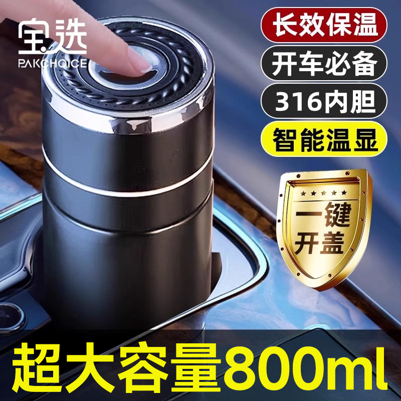 宝选保温杯男款水杯2024新款茶水分离一键开盖车载316不锈钢杯子