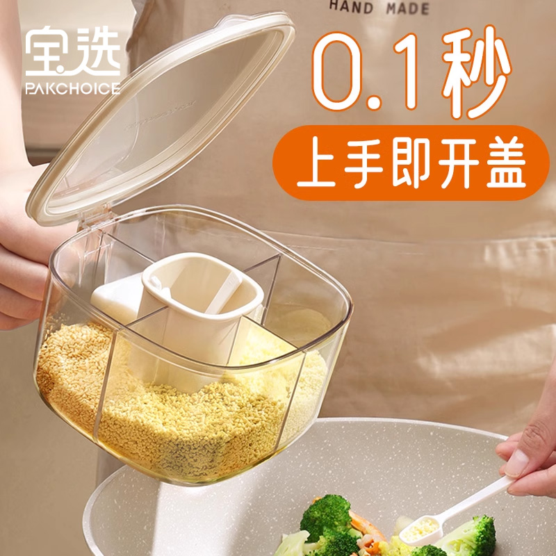 買1送4勺【四格一體】密封調料盒