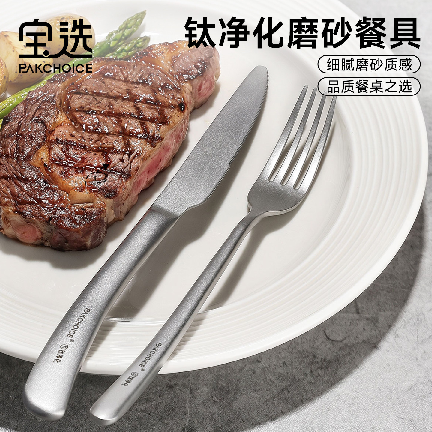 钛净化磨砂不锈钢刀叉餐具套装