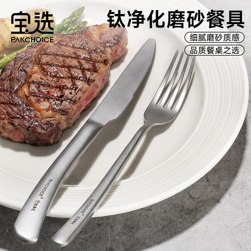 钛净化磨砂不锈钢刀叉餐具套装