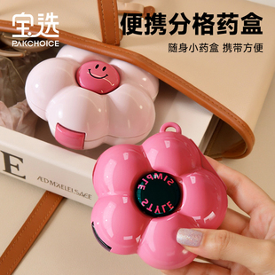 宝选药盒便携式分格药盒一周7天分药盒随身分装小药盒药品分装盒