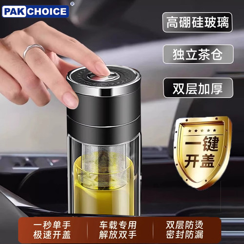 拼车载水杯玻璃一键开盖大容量2025男士茶水分离速开便携双层茶杯