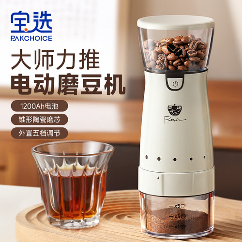宝选磨豆机咖啡豆研磨机电动小型家用可携式一体咖啡机全自动研磨