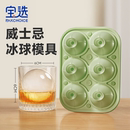 宝选食品级大冰球模具家用大号制冰神器硅胶球形威士忌圆球冻冰格