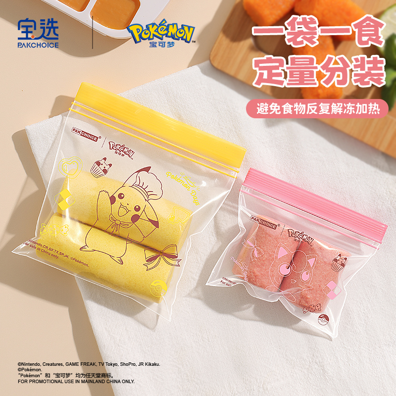 宝选宝可梦抗菌辅食袋密封保鲜袋