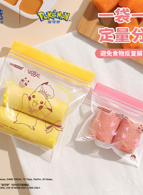 宝可梦密封保鲜袋辅食分装袋食品级封口婴儿宝宝小号迷你零食储存
