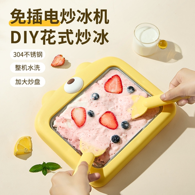 宝选炒酸奶机家用小型炒冰机免插电儿童自制冰淇淋炒冰沙炒冰盘