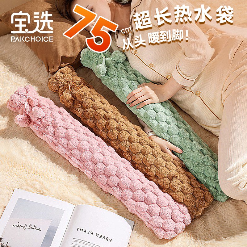 【75cm】超长热水袋被窝睡觉专用