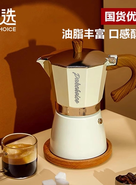 宝选摩卡壶家用小型咖啡壶煮咖啡套装双阀手冲壶萃取意式咖啡机
