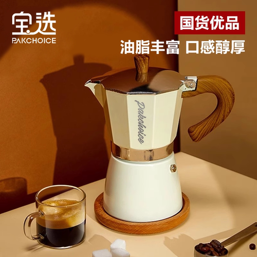 【丰富油脂】意式摩卡壶浓厚醇香