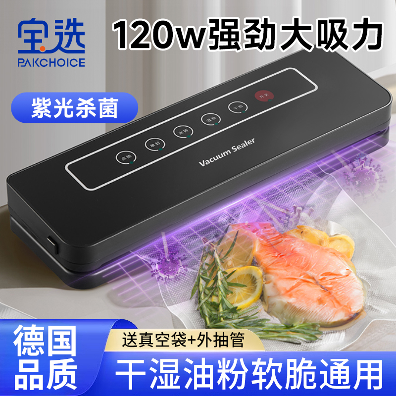 【德國品牌】真空封口機