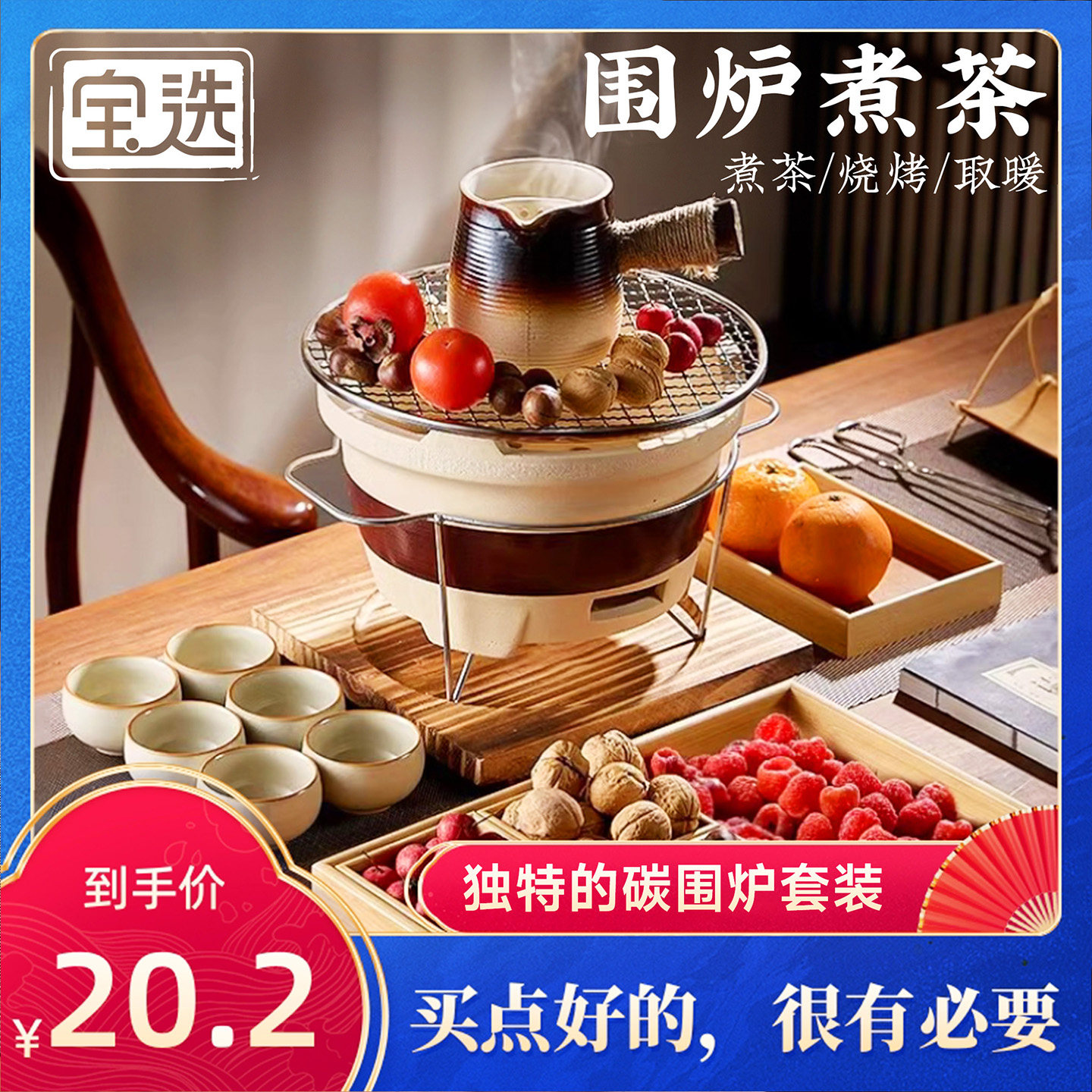 器具全套炭炉家用煮茶烧烤一体