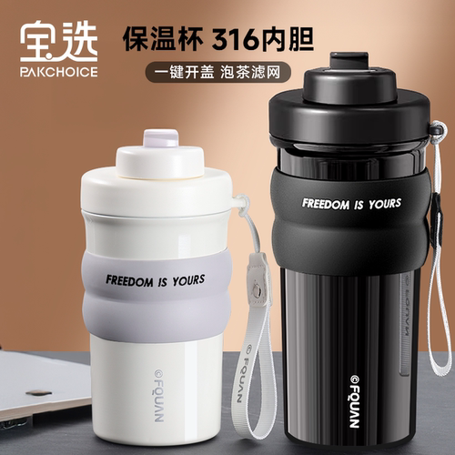【纯316内胆】保温杯秒开盖滤茶