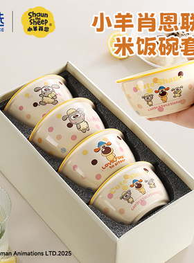 小羊肖恩陶瓷吃米饭碗家用汤面碗可爱儿童单个专用送礼盒餐具套装