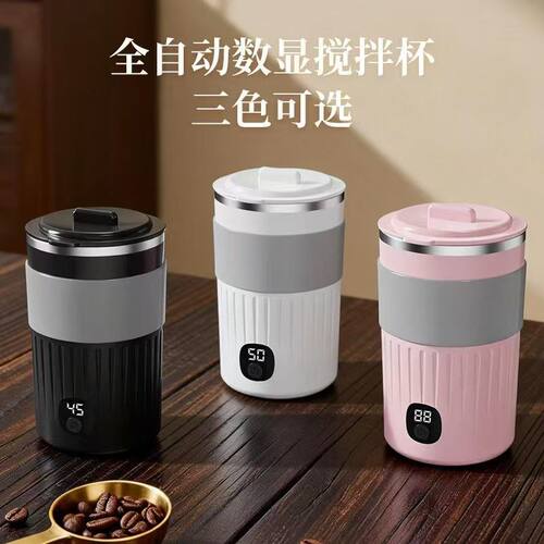 拼全自动搅拌杯2026新款磁力温显冲泡豆浆奶粉杯便携咖啡杯摇摇杯