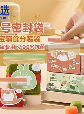 宝选辅食分装袋宝宝食品级密封小食袋婴儿零食自封冷冻储存保鲜袋