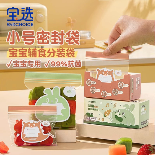 【食品抗菌99.9】婴儿辅食分装袋