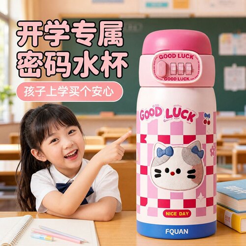 密码锁保温杯水杯儿童上学专用杯