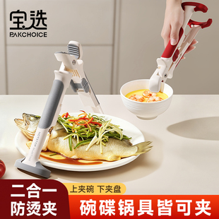 宝选防烫夹碗神器厨房用二合一取碗夹盘子硅胶隔热防滑防烫提盘夹