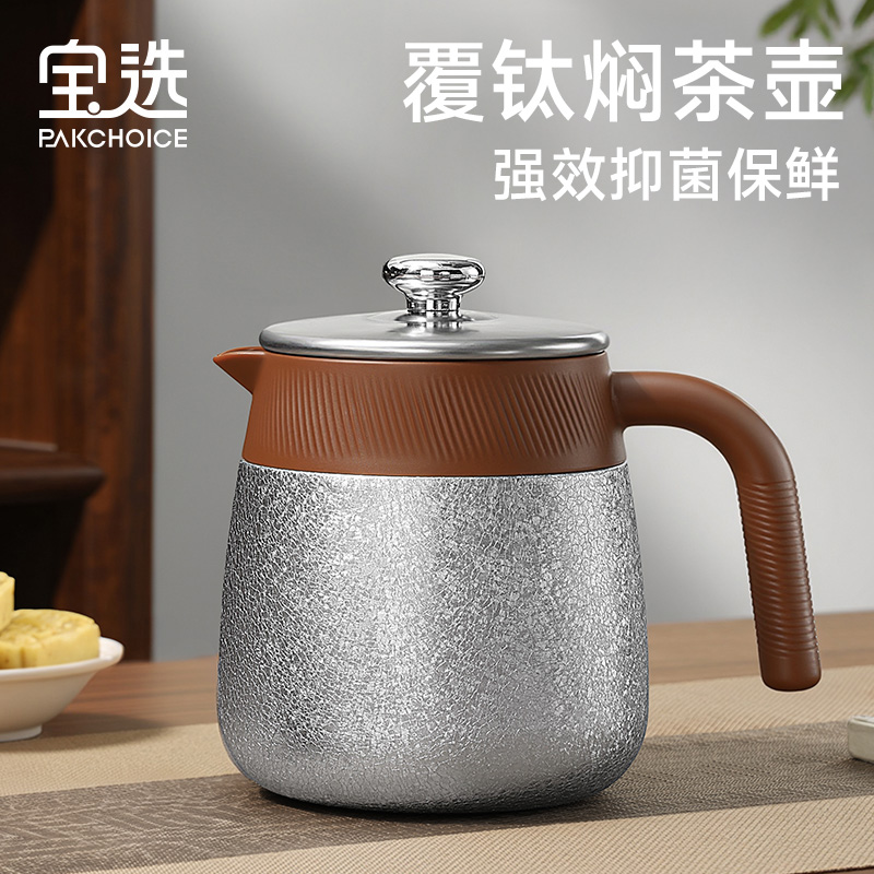 【覆钛抑菌】焖泡茶壶