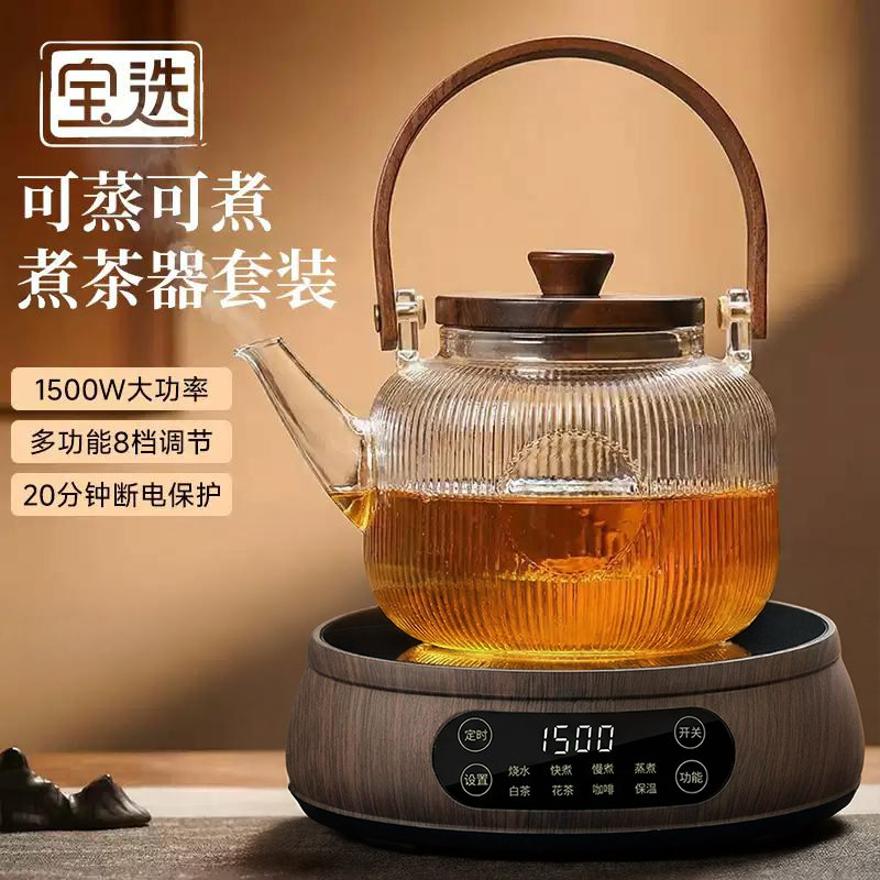 宝选玻璃煮茶壶家用耐高温围炉煮茶大容量烧水壶套装电陶炉煮茶器
