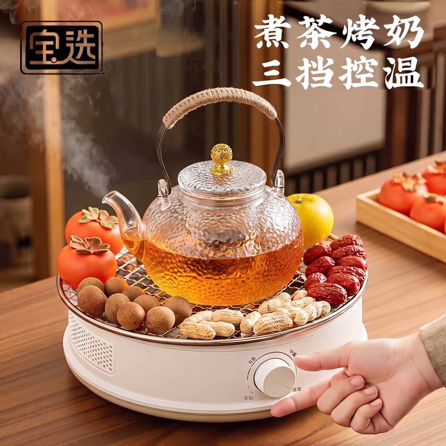 宝选2026新款家用室内围炉煮茶