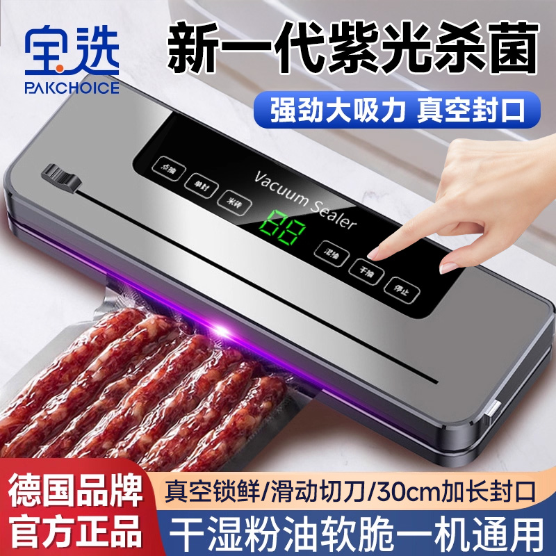 【120W大功率】真空封口机