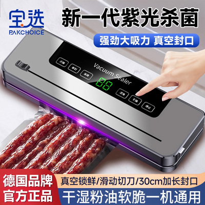 【120W大功率】真空封口机