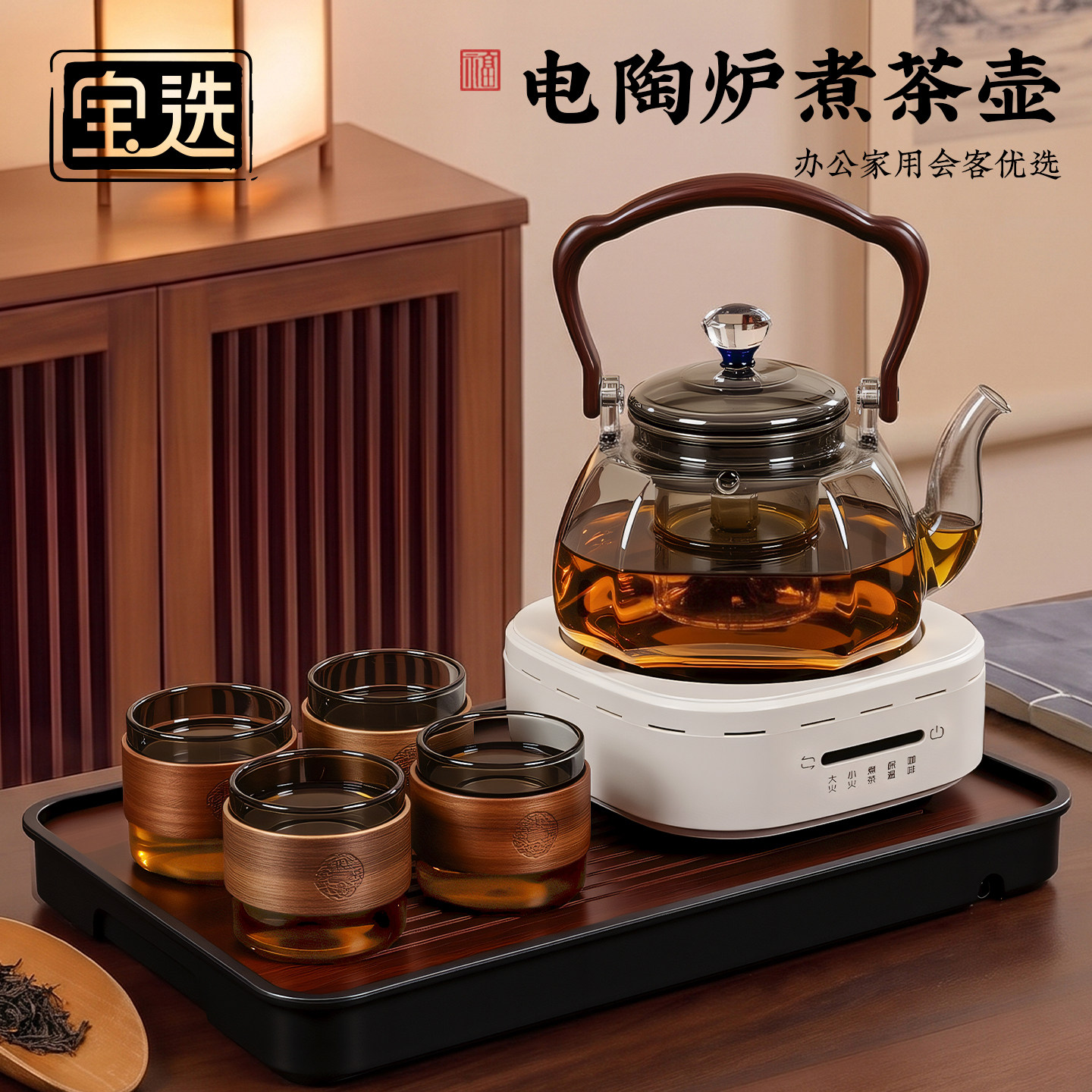 【玻璃煮茶器】电陶炉煮茶壶