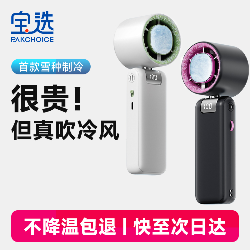 宝选2025新款手持小风扇便携式随身小型静音迷你学生usb超长续航大风力宿舍办公室制冷冰敷手持挂脖2合1风扇