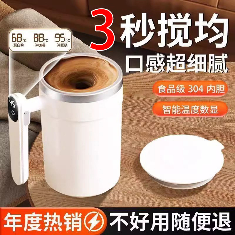 拼全自动搅拌杯新款数显咖啡杯电动可充电冲泡牛奶粉豆浆专用水杯,餐饮具,搅拌杯,淘宝优惠券,粉丝福利购,淘宝优惠卷