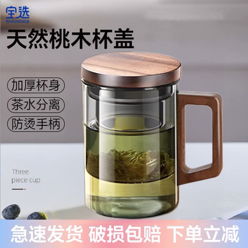 宝选泡茶杯男女款茶水分离杯办公室个人专用玻璃杯带把手家用水杯