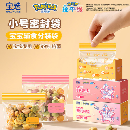 【抗菌99.9%婴儿专用】辅食袋